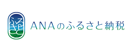 ANAふるさと納税