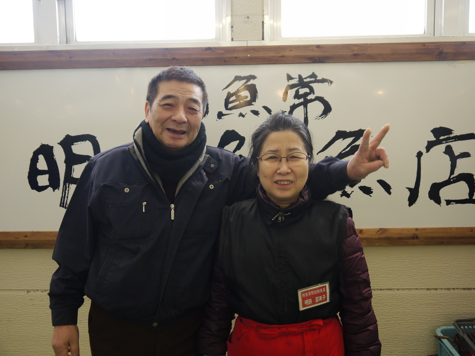 2012年頃のお二人のお写真（左）常臣さん（右）富美子さん（写真提供：魚常明田鮮魚店）