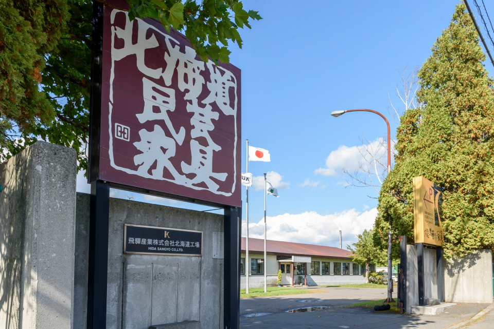 北海道民芸家具のロゴマークは人間国宝に認定された芹沢銈介氏によってデザインされた。