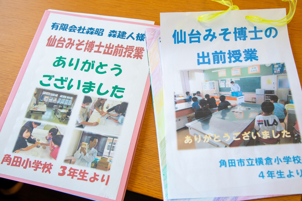 仙台味噌を広めるための「仙台みそ博士出前授業」は好評で子どもたちからの新発見や学びについての感想も多い